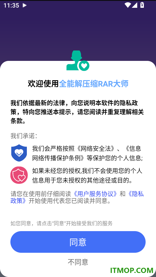 全能解压缩RAR大师最新版