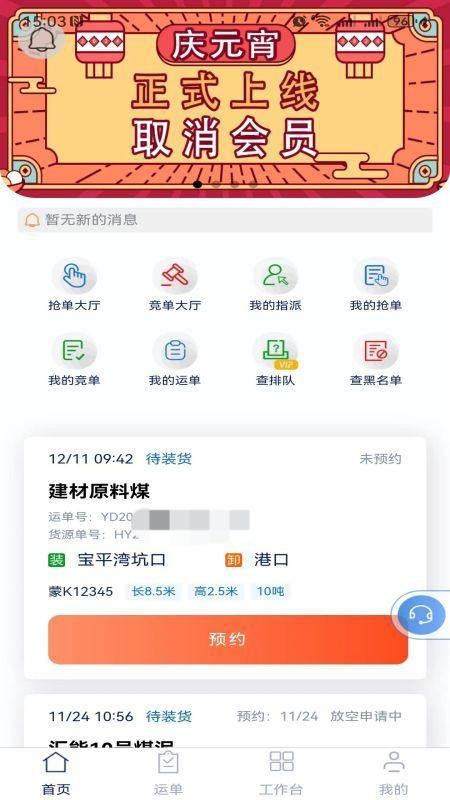 汇汇通货运销售平台司机端官网版v1.9.05250(4)