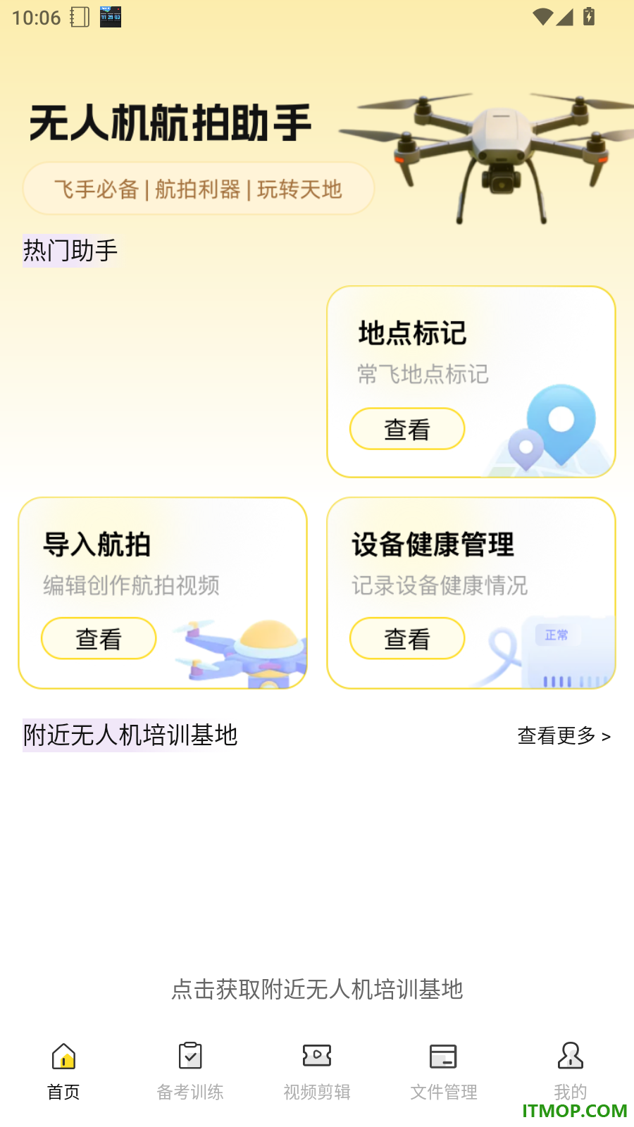 无人机航拍飞考最新版