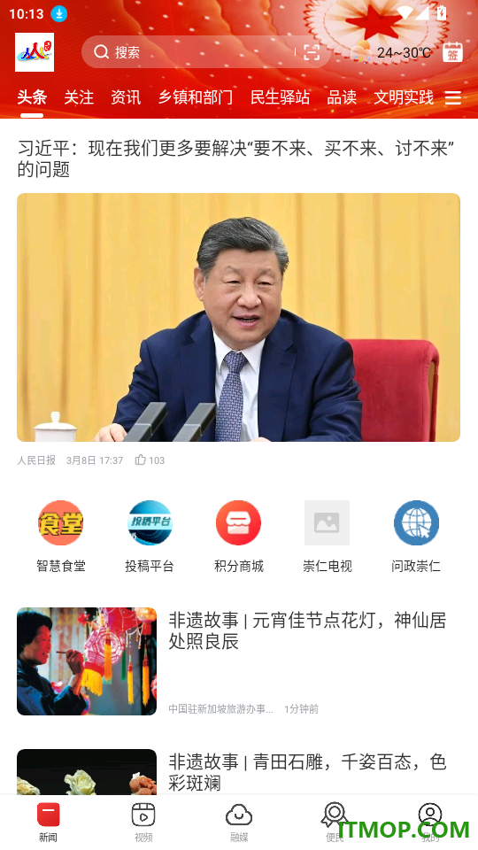 魅力崇仁官方版app