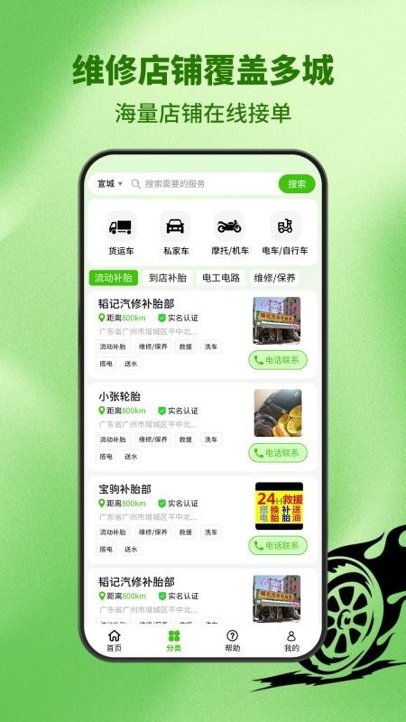 流动补胎客户端v6.1.9(3)