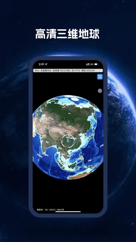 bigemap2026高清卫星地图手机版v4.6.6 (20260606)(1)