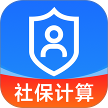 社保医保计算软件 v1.0.0