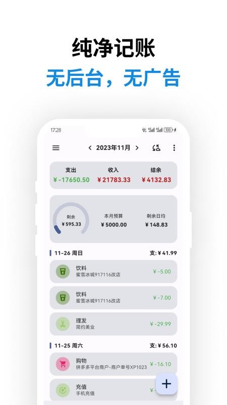 记得记账永久免费版v0.55.2(5)