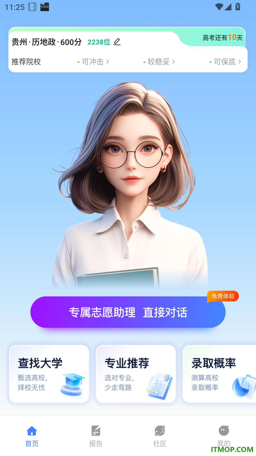 志愿无忧官网版