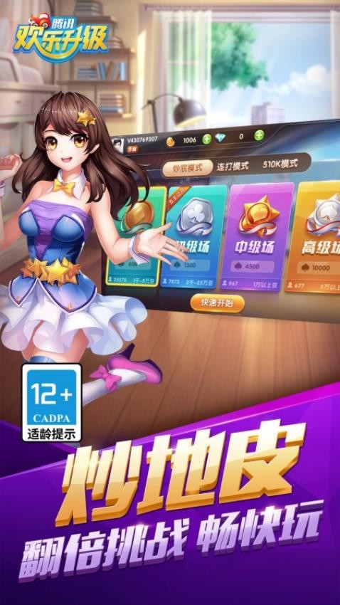 qq欢乐升级腾讯版官方2026v4.9.4 2