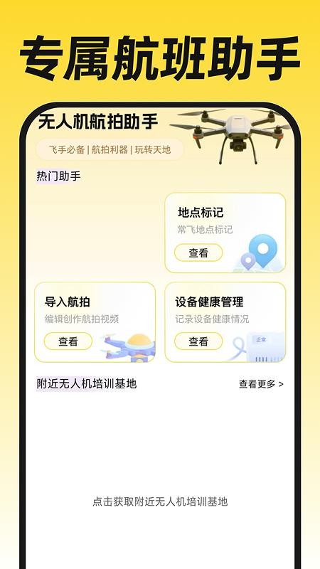 无人机航拍飞考最新版v1.0.0(4)