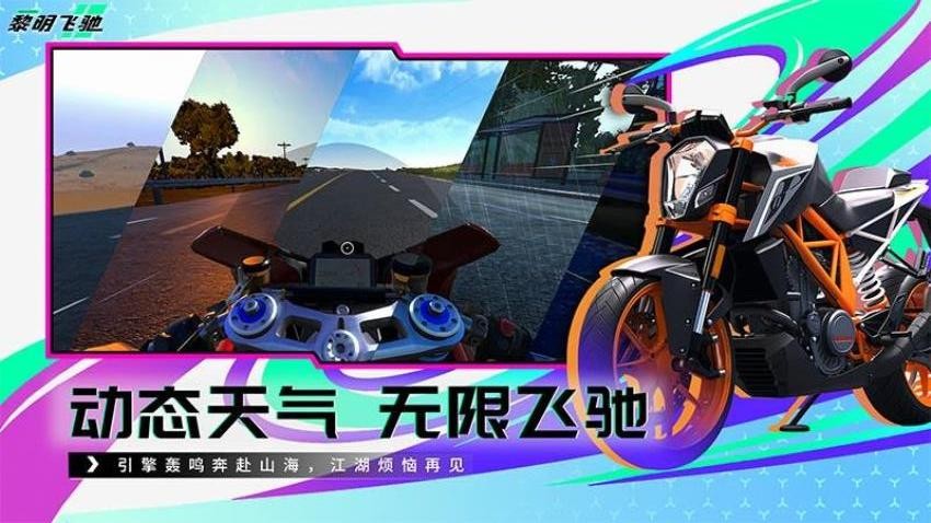黎明飞驰游戏v0.1.103345(5)