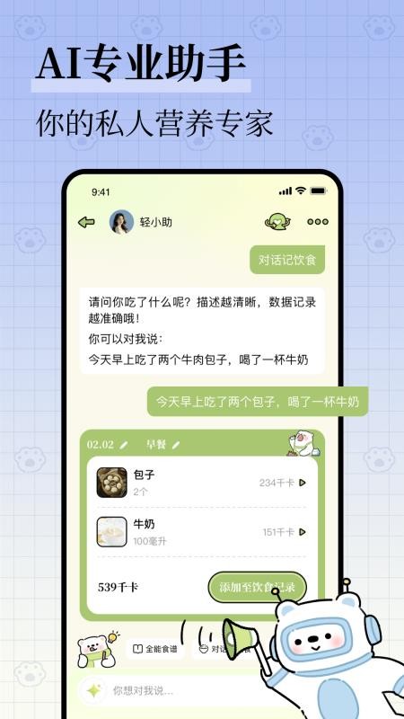 每日减脂官方版v5.1.0(2)