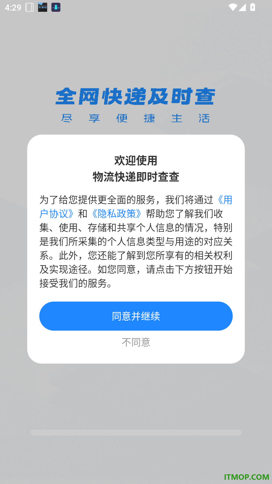 物流快递即时查查手机版
