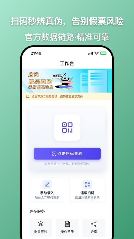 发票查查手机版v1.3.4 5