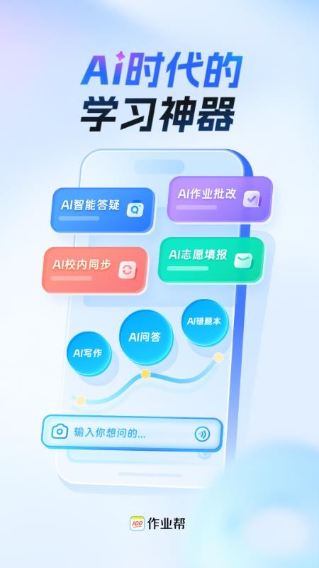 作业帮最新版v14.46.0 1