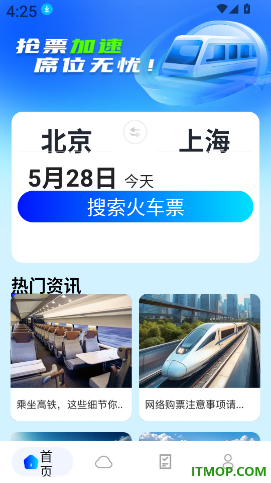 火车票订票查票最新版