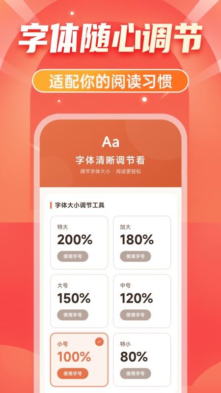 大字体清晰看免费版v1.0.0 4