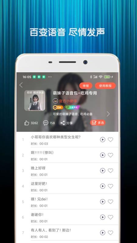 变声器语音包最新版v7.8(1)