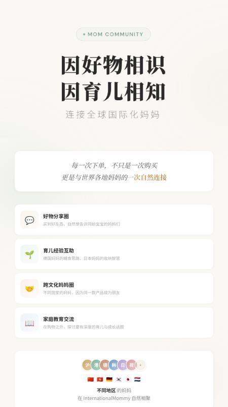 国际妈咪海外商城v6.4.10(2)