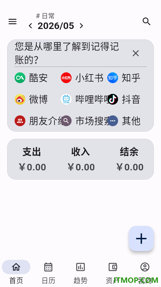 记得记账永久免费版