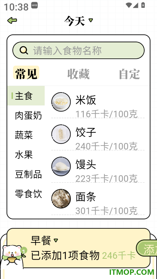 每日减脂官方版