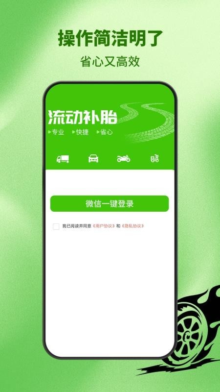 流动补胎客户端v6.1.9(1)