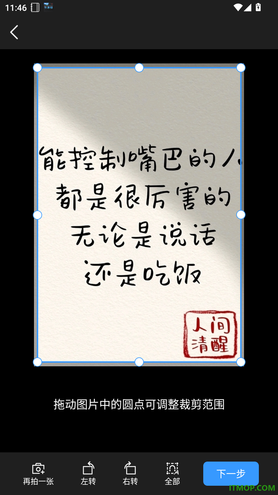 全能手机扫描王最新版