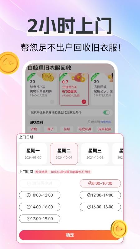 白鲸鱼旧衣服回收官方版v4.6.5 2