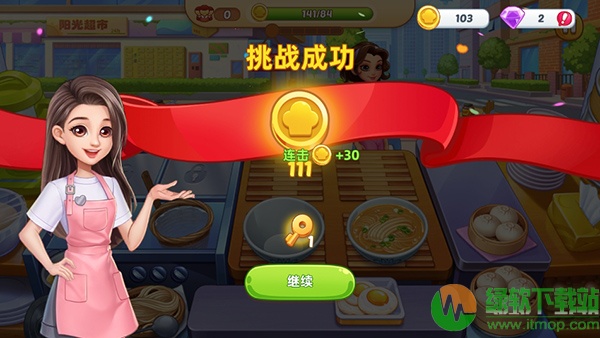 星厨烹饪记游戏