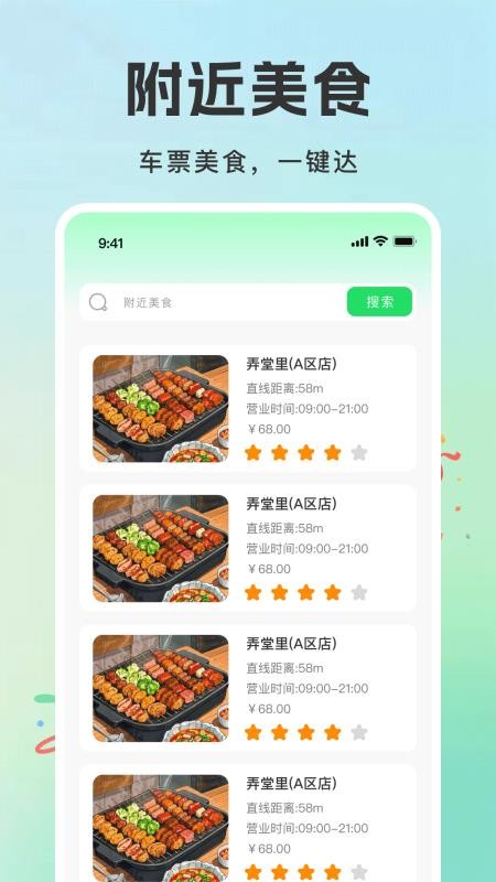 火车票查询铁路订票手机版v1.0.4 1