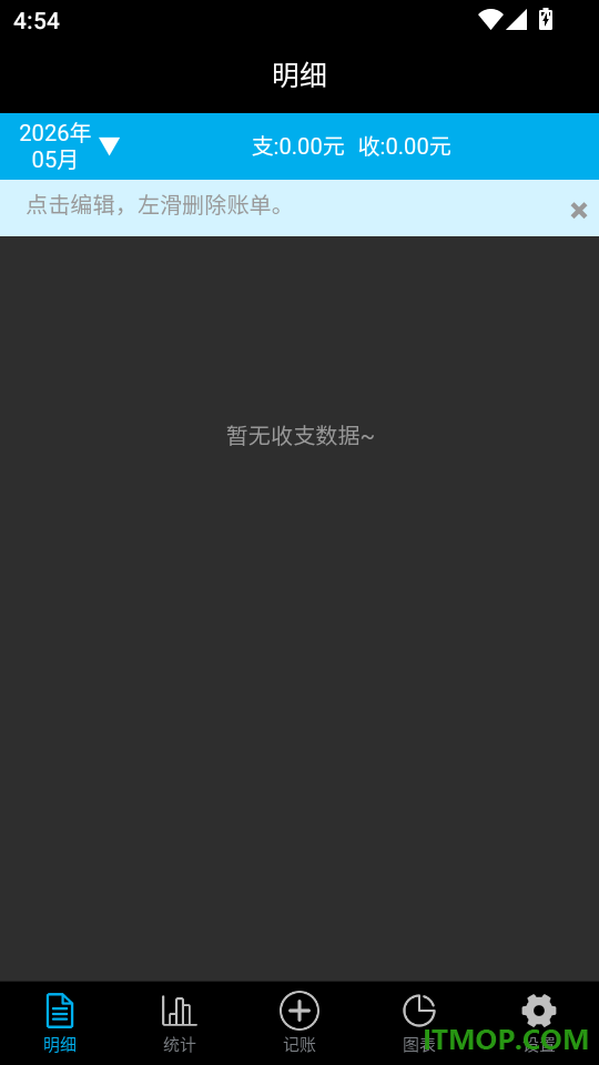 闪记账本免费版