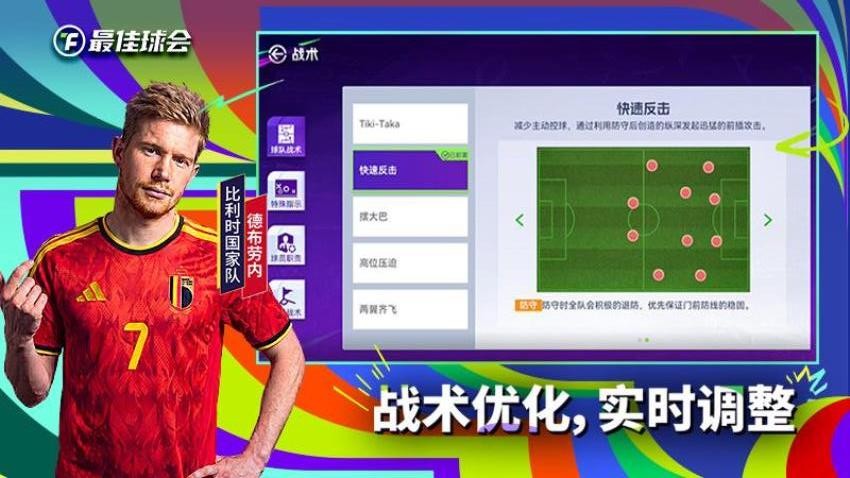 最佳球会游戏v2.9.114 3