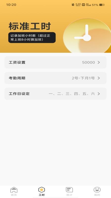工地加班记工手机版v1.0.0(2)