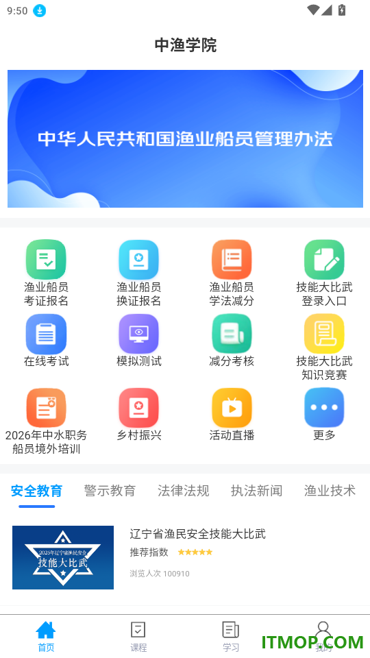 中渔学院免费版app