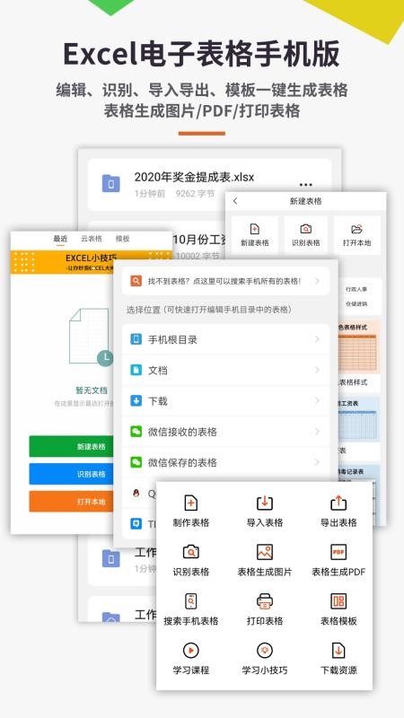 Excel电子表格手机版最新版v7.3.5 5