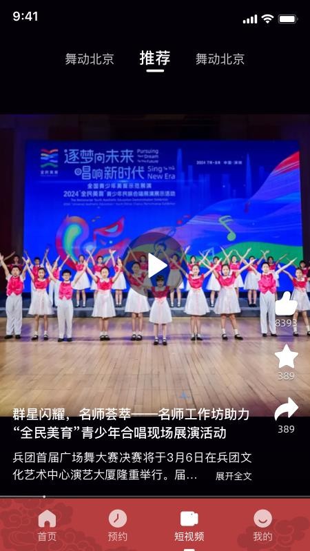 北京数字文化馆2022最新版v2.4.6(3)