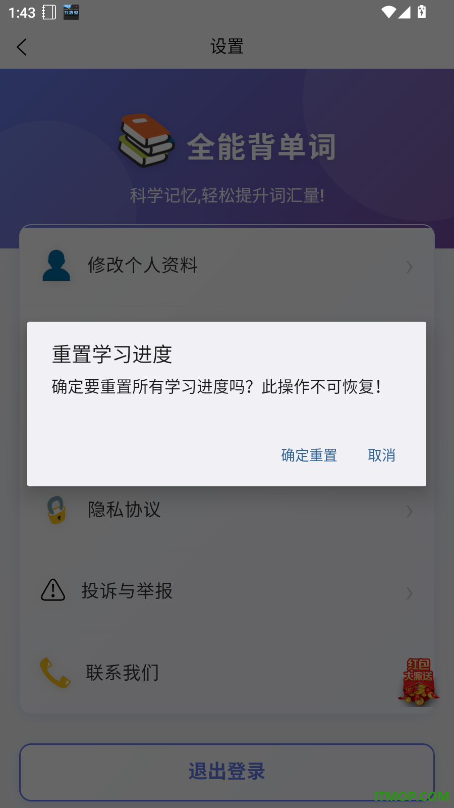 全能背单词免费版
