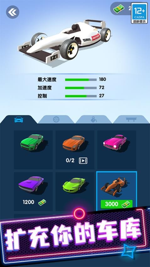 极品狂飙飞车游戏v1.1.8(4)