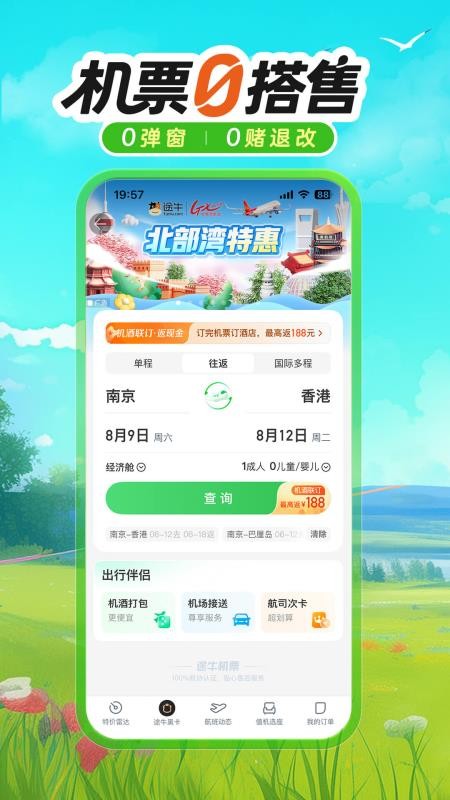 途牛旅游网手机客户端v11.65.0 4