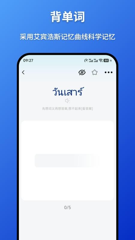 泰语学习背单词免费版v1.1.0(4)