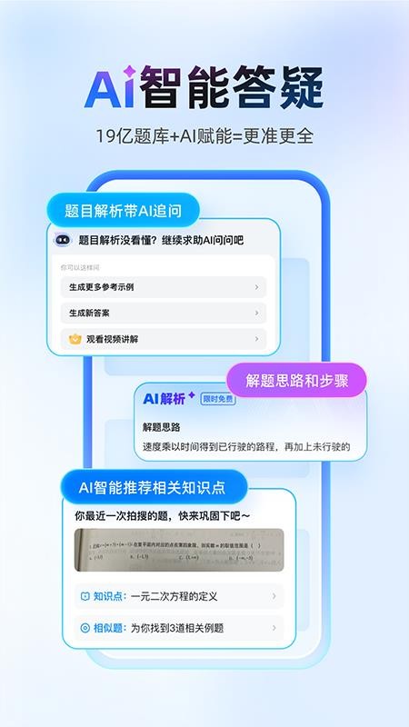 作业帮最新版v14.46.0 2