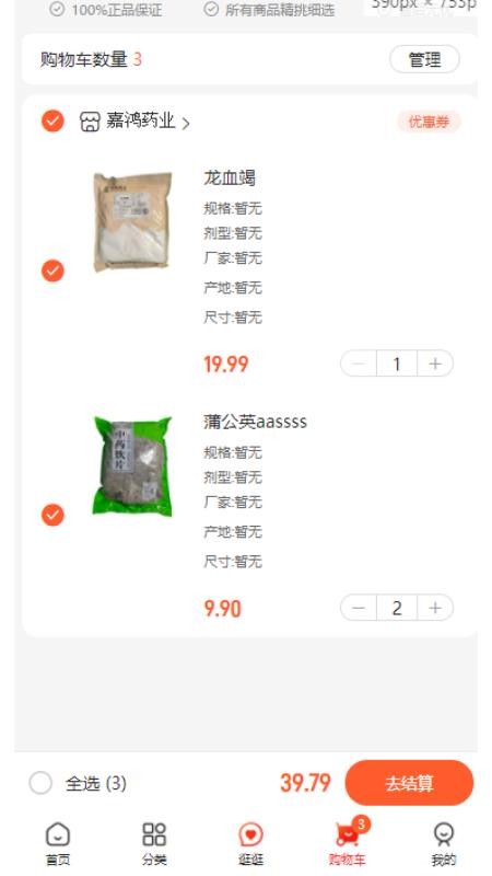 药汇通官网版v2.3.2 2