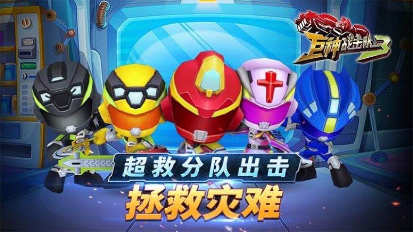 巨神战击队3游戏v2.2.22 5