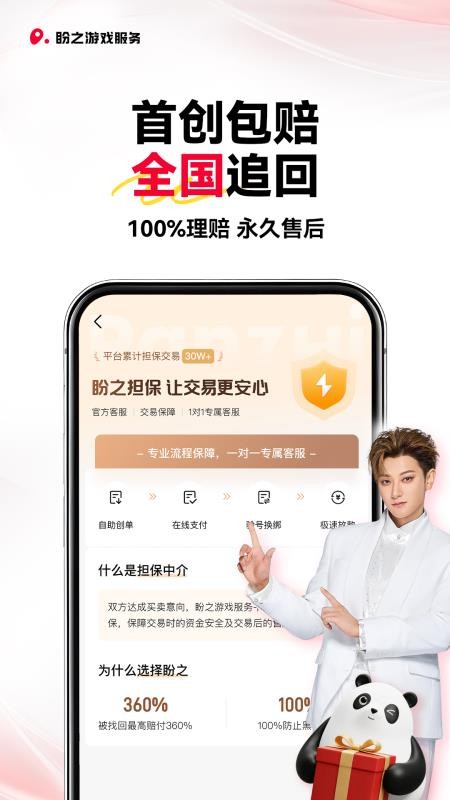 盼之代售游戏交易平台v5.1.4(5)