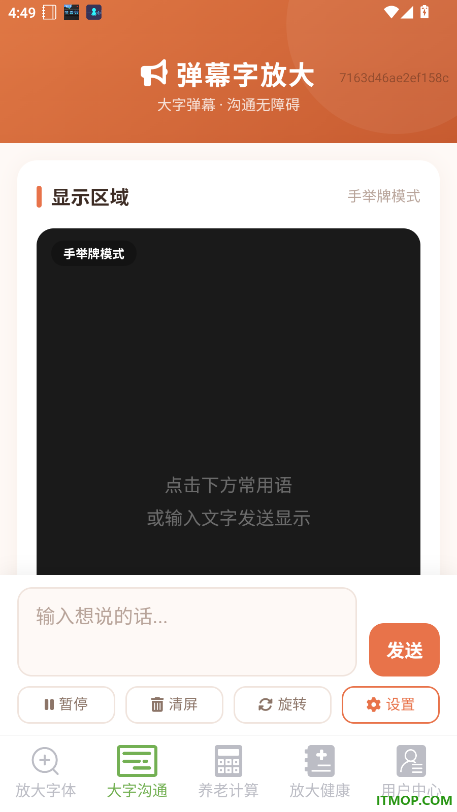 大字体清晰看免费版