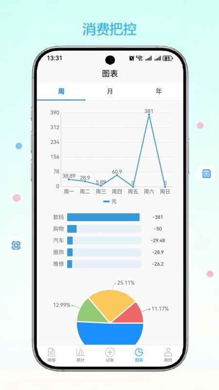 闪记账本免费版v1.0.4 1