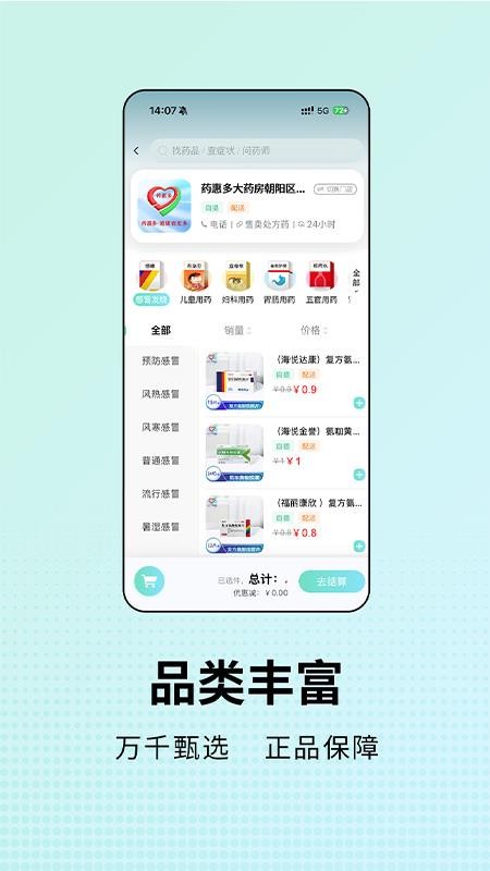 药惠多无人药房官网版v1.6.7(1)