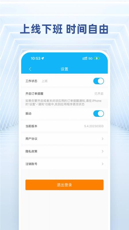 快送骑士免费版v8.6.20260522 2