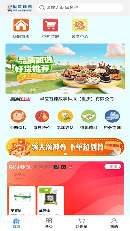 华医智药免费版appv0.0.21 5