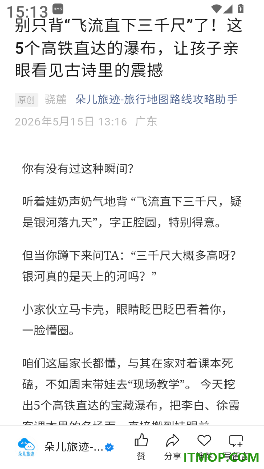 朵儿旅迹官方版