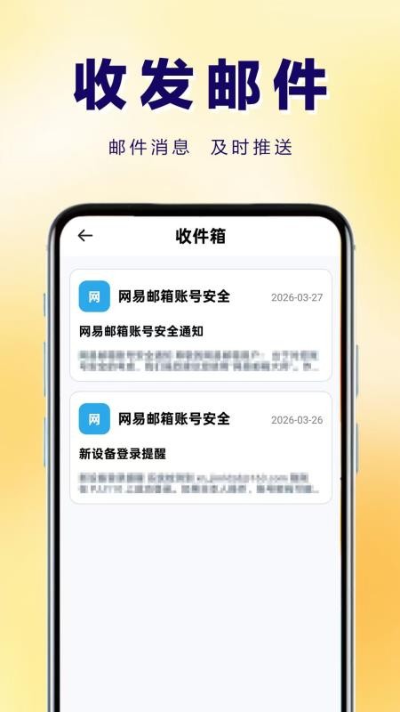 166易多开邮箱管家官网版v1.0.2.2 1