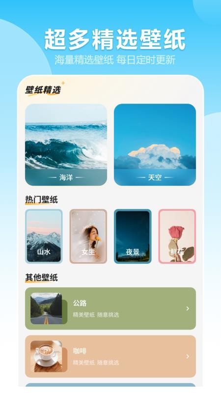 每日壁纸免费版v8.2.0 3