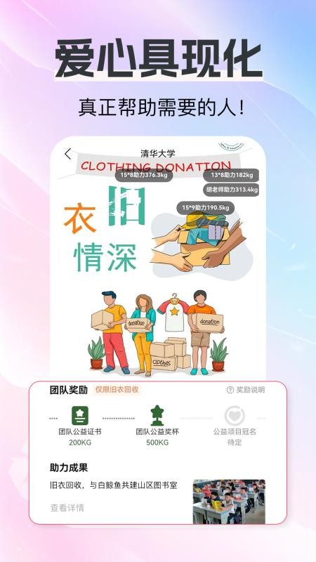 白鲸鱼旧衣服回收官方版v4.6.5 3